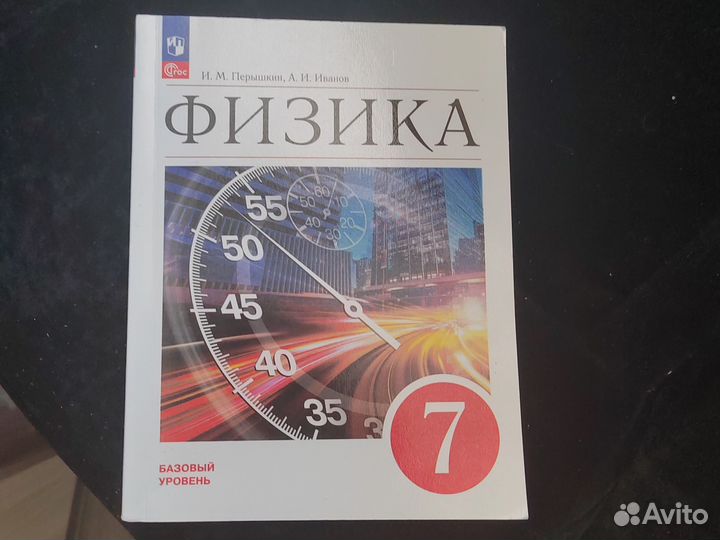 Учебник физика 7 класс перышкин