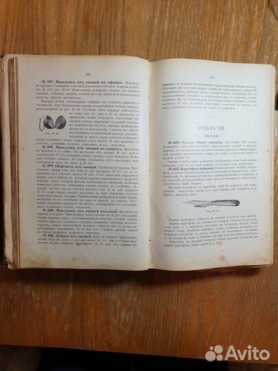 Поварское искусство, Книга