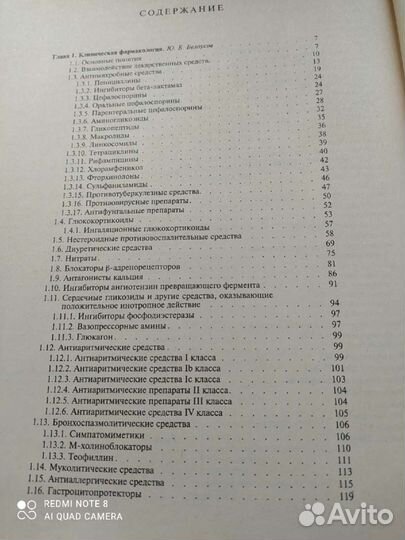 Медицинский справочник