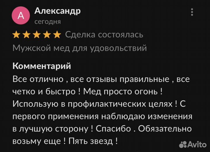 Чудо- мед возбуждающий 250 мл