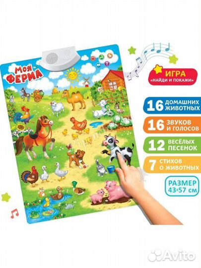 Говорящий плакат 