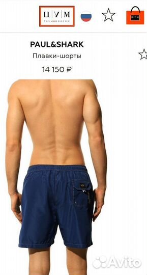 Шорты Paul shark,yachting,оrigin area