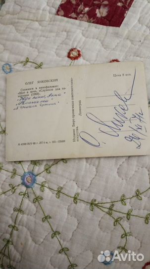 Автограф на открытке