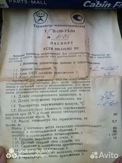 Термометр тгп-100-ухл4 качество СССР