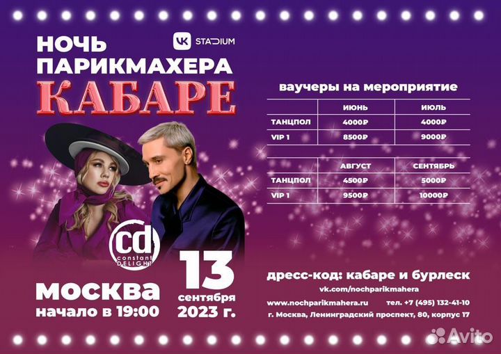 Билеты на крутую вечеринку