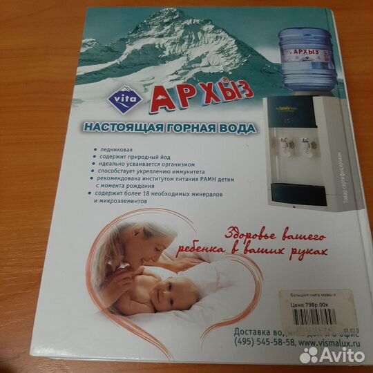 Большая книга мамы