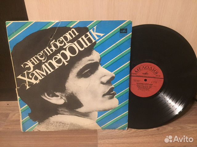 Энгельберт Хампердинг виниловая пластинка