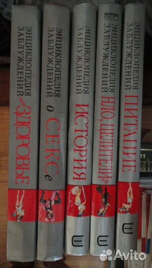 Эн-дия Заблужений. 5 книг