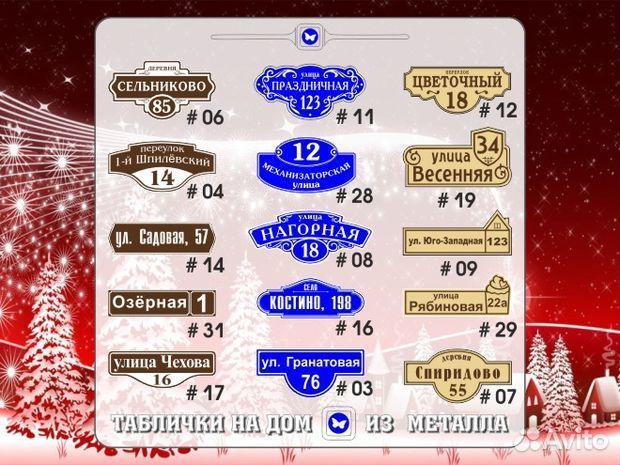 Табличка на частный дом с адресом