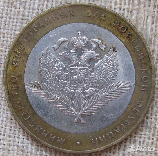 10 рублей 2002 г. Министерства, биметалл, 7 монет