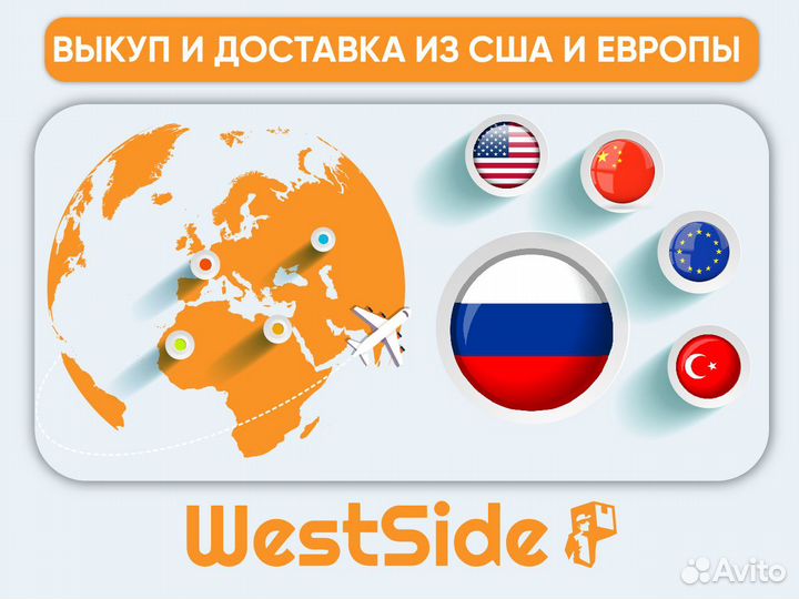 Заказ/выкуп и доставка товаров из США и Европы