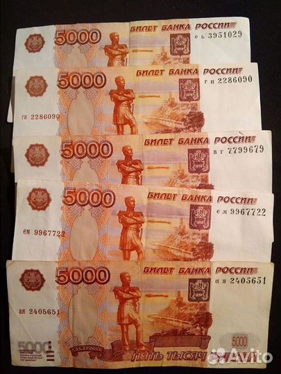 Купюры 5000 фиолетовые+интересные номера 1997