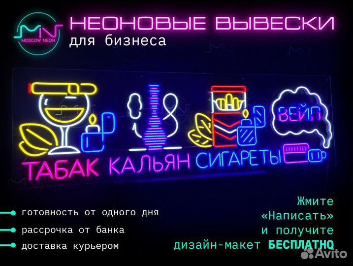 Неоновая вывеска / Неоновая надпись