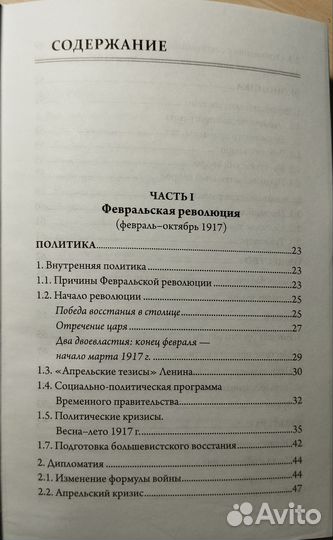 Россия 1917-2000 Сергей Яров