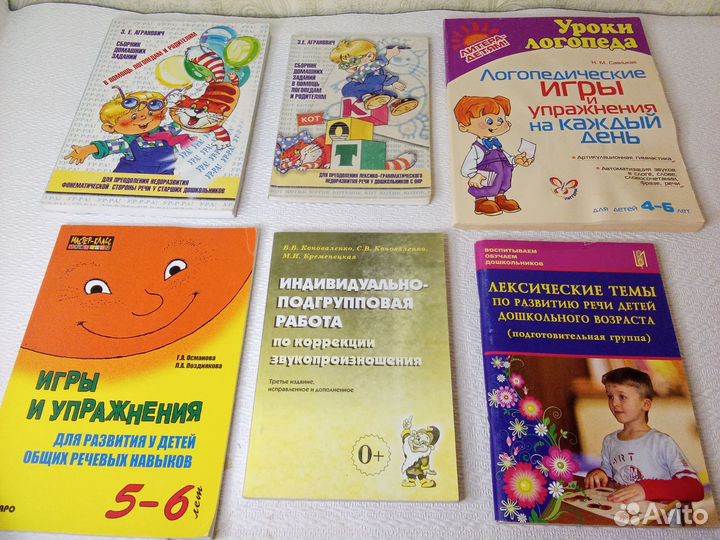 Логопедическая литература