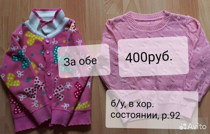 Свитер и кофта, 92р-р