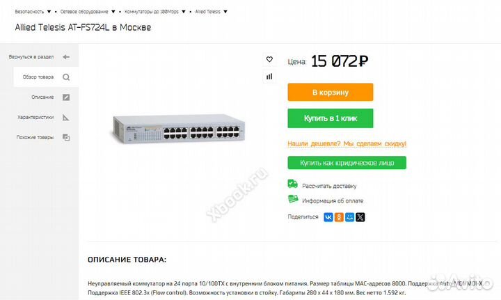 Коммутатор Allied Telesis ALT-AT-FS724L 24*10/100