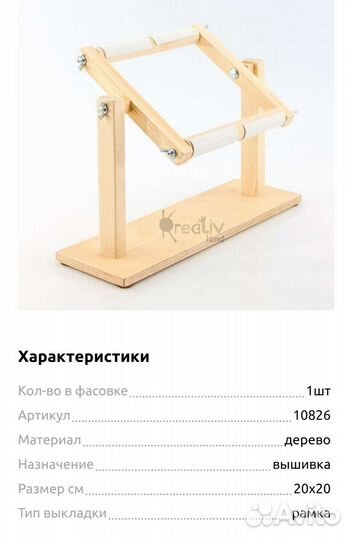 Пяльца для вышивания дерево