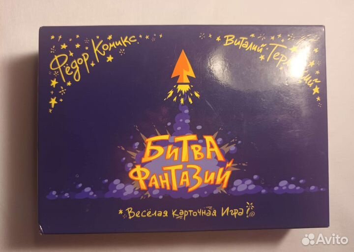 Битва фантазий