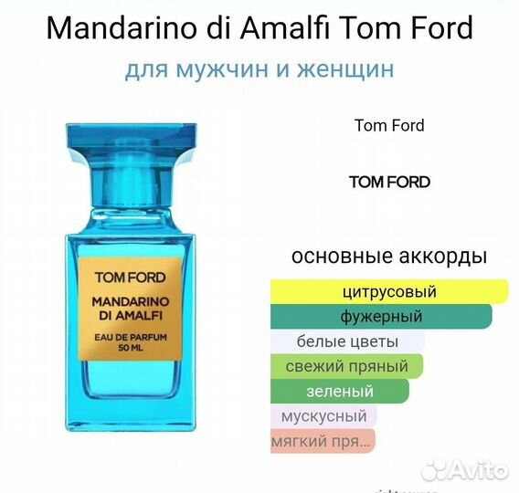 Tom Ford mandarino di amalfi