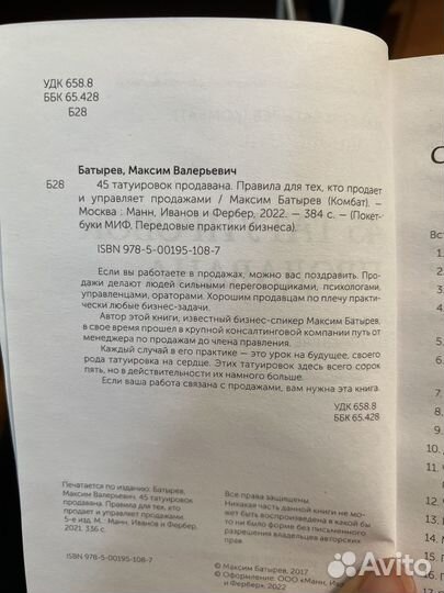 Книга 45 татуировок продавана Максим Батырев