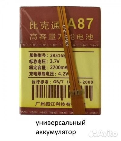 Универсальный аккумулятор А87