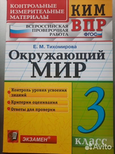 Ким впр фгос Окружающий мир 3 класс