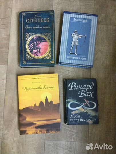 Дж. Харрис Д. Стейнбек Р. Бах