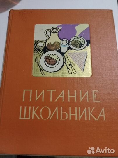 Книга Питание школьника