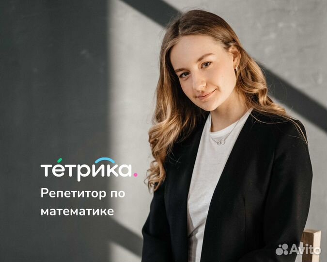 Репетитор по математике