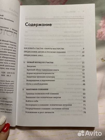 Книга Поток Михай Чиксентмихайи 150