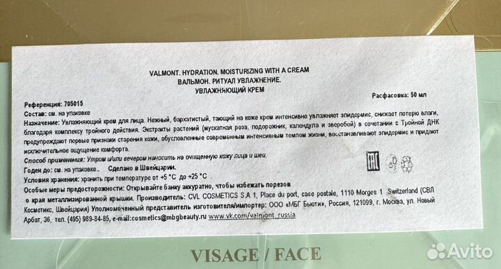 Уходовая косметика shiseido, valmont