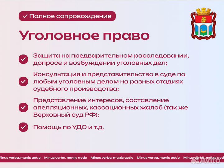 Адвокат/гражданские/уголовные/миграционные дела