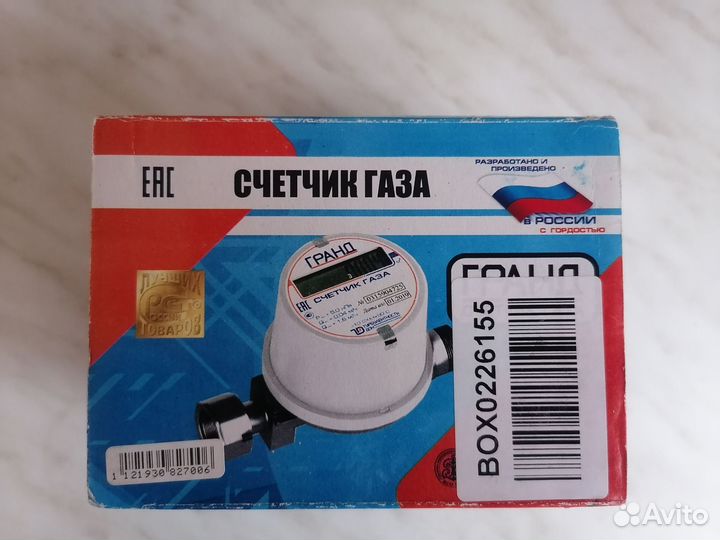 Газовый счётчик, гранд