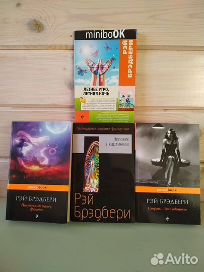 Рэй Брэдбери - книги