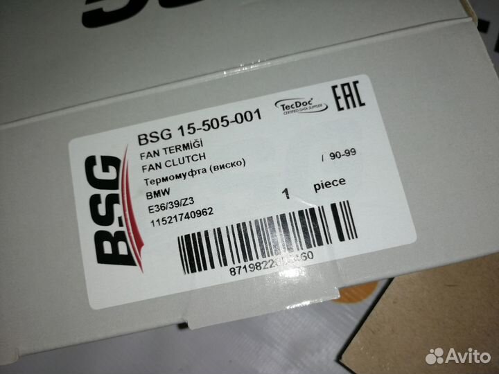 Вискомуфта bmw e30\E36\E34\E39 бензин