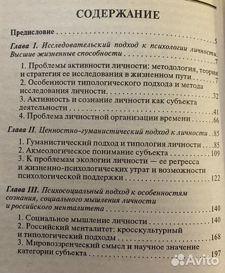 К.А.Абульханова Психология и сознание личности