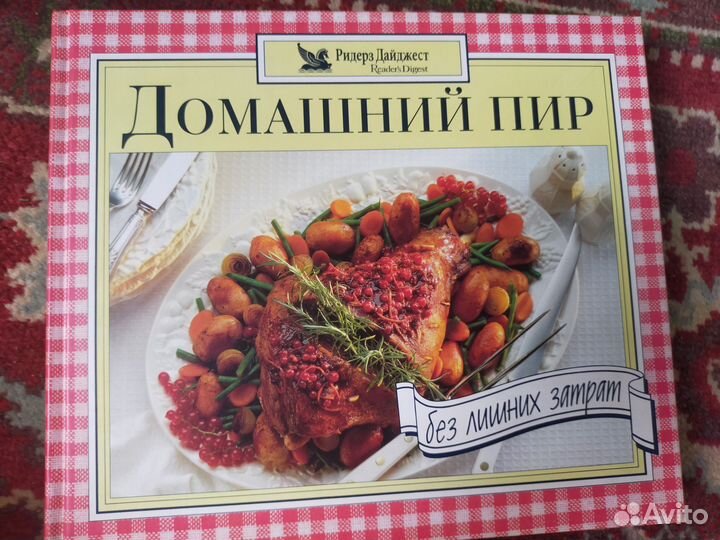 Книга Домашний пир