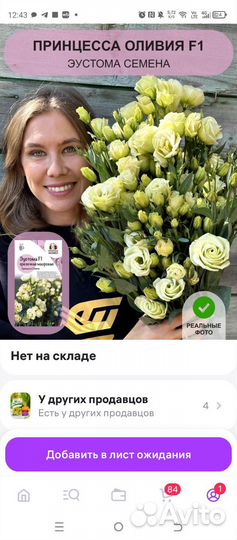 Цветы эустома