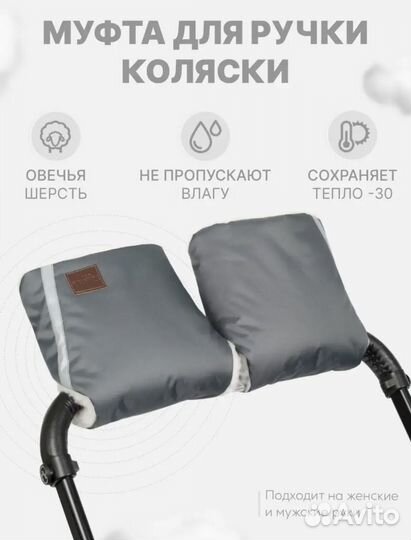 Теплая накидка на ножки и муфта для коляски