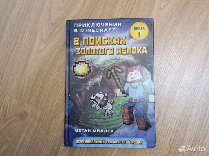 Minecraft книги