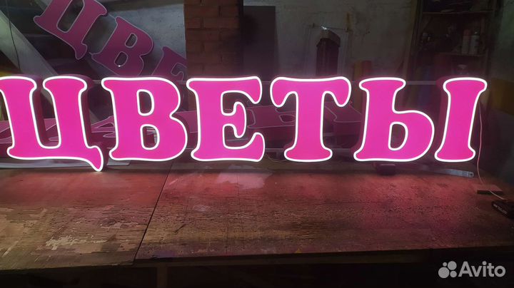 Вывеска цветы 30 см световая