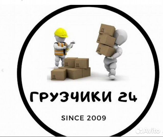 Грузчики/Переезды/Разнорабочие