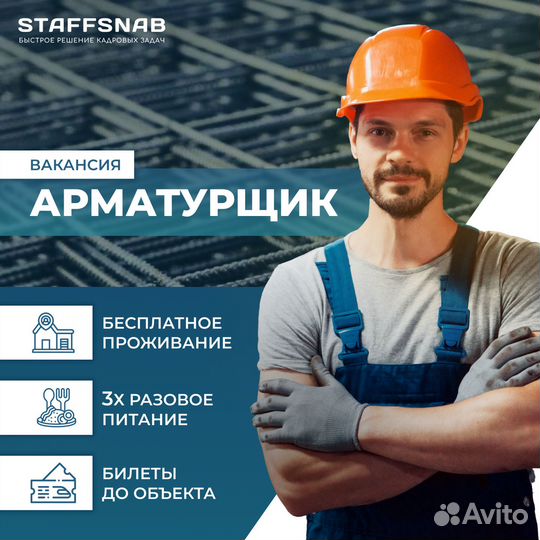 Арматурщик вахта