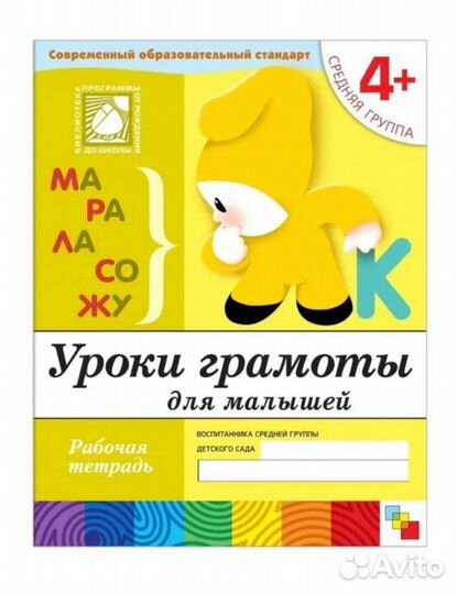 Рабочие тетради от рождения до школы, 4-5 лет