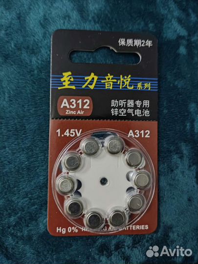 Батарейки для слуховых аппаратов 312