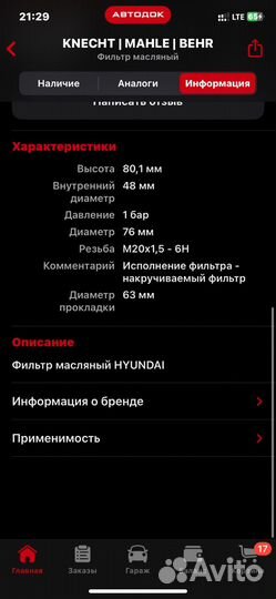 Фильтр маслянный OC1254