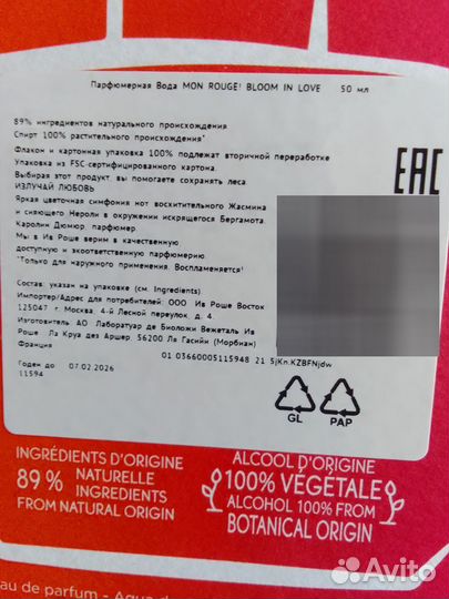 Продам парфюмерную воду Mon rouge bloom in love