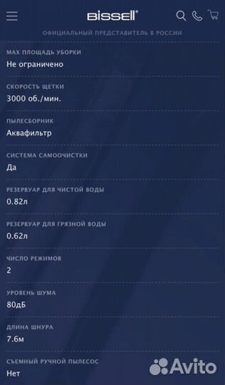 Пылесос моющий Bissell