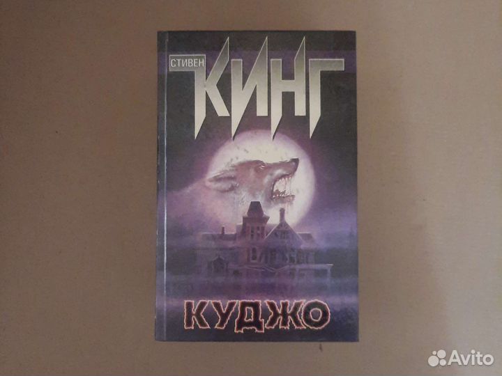 Книги. Стивен Кинг